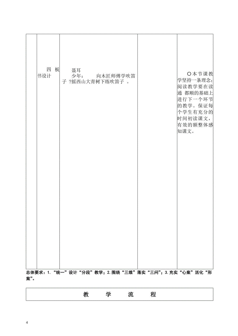 二下语文第二单元_第4页