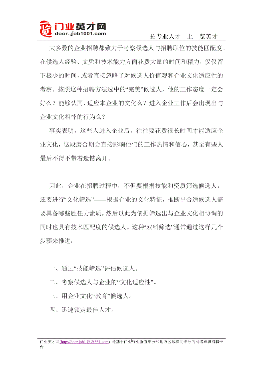 最佳人才的“双料筛选术”_第1页