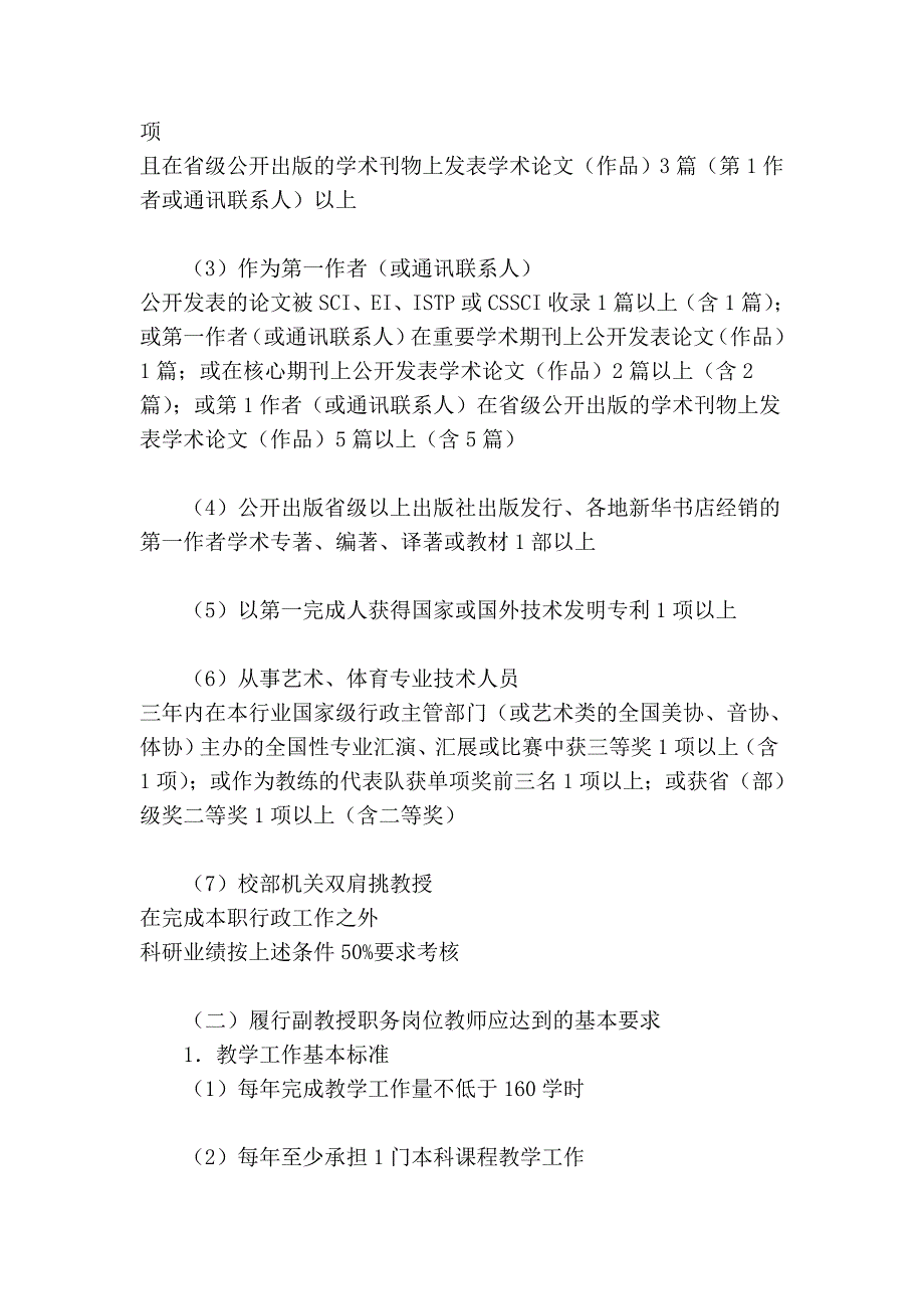 吉林师范大学学科带头人、学科骨干年终考核表_第2页