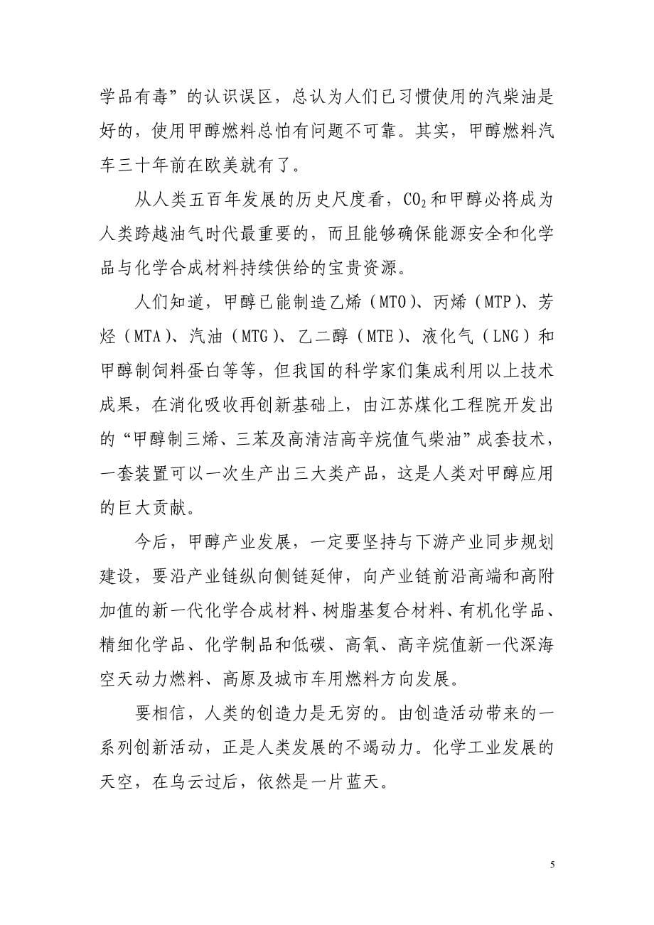 在能源化工产业发展上必须正确引导舆论走出误区_第5页