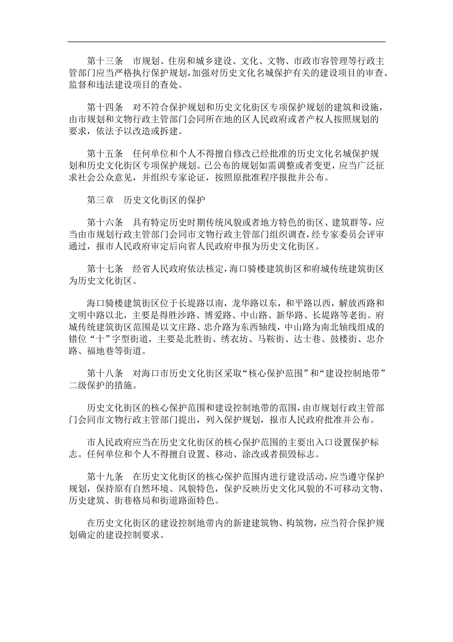 例条护保城名化文史历市口海_第3页