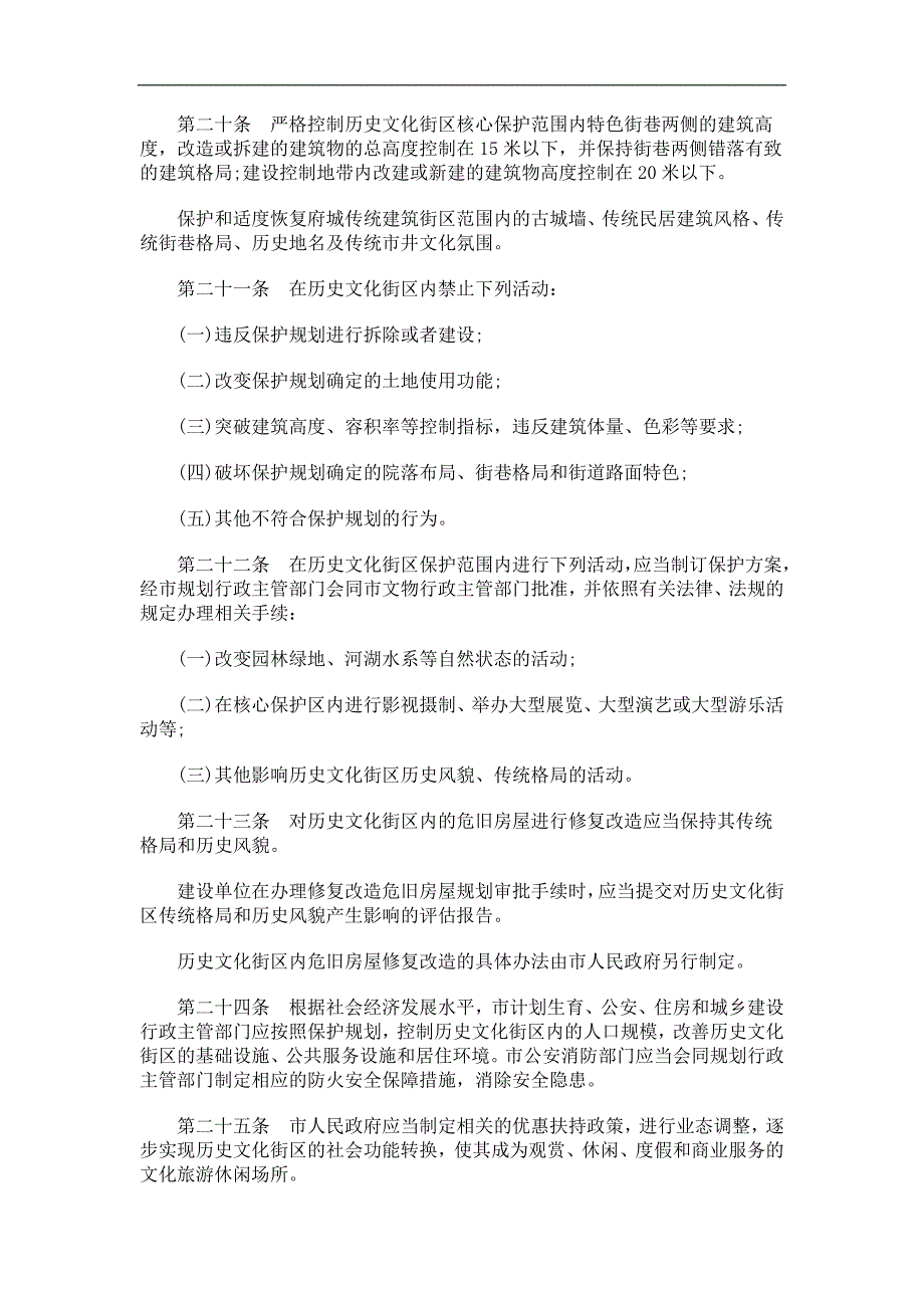 例条护保城名化文史历市口海_第4页