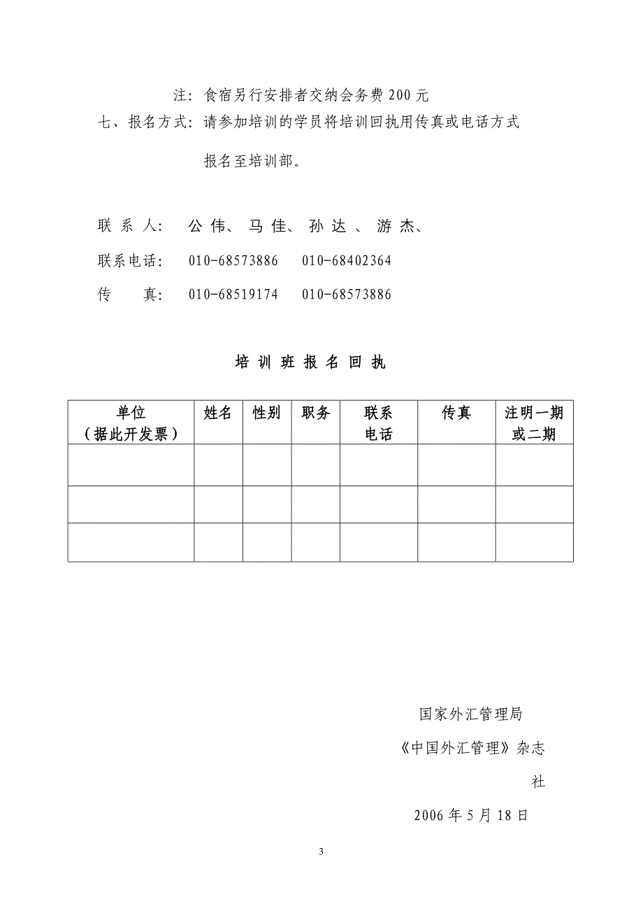 国 家 外 汇 管 理 局_第3页