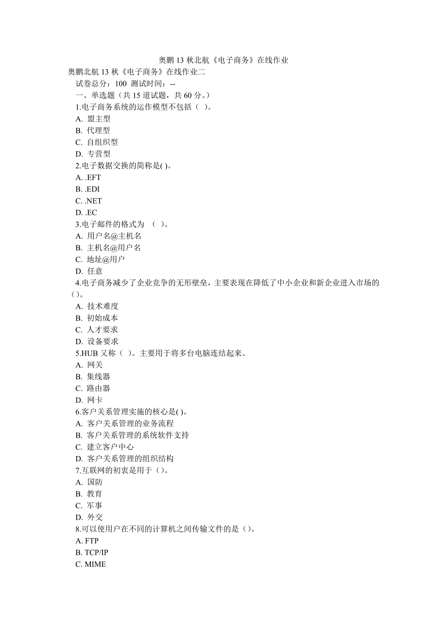 奥鹏13秋北航《电子商务》在线作业_第1页