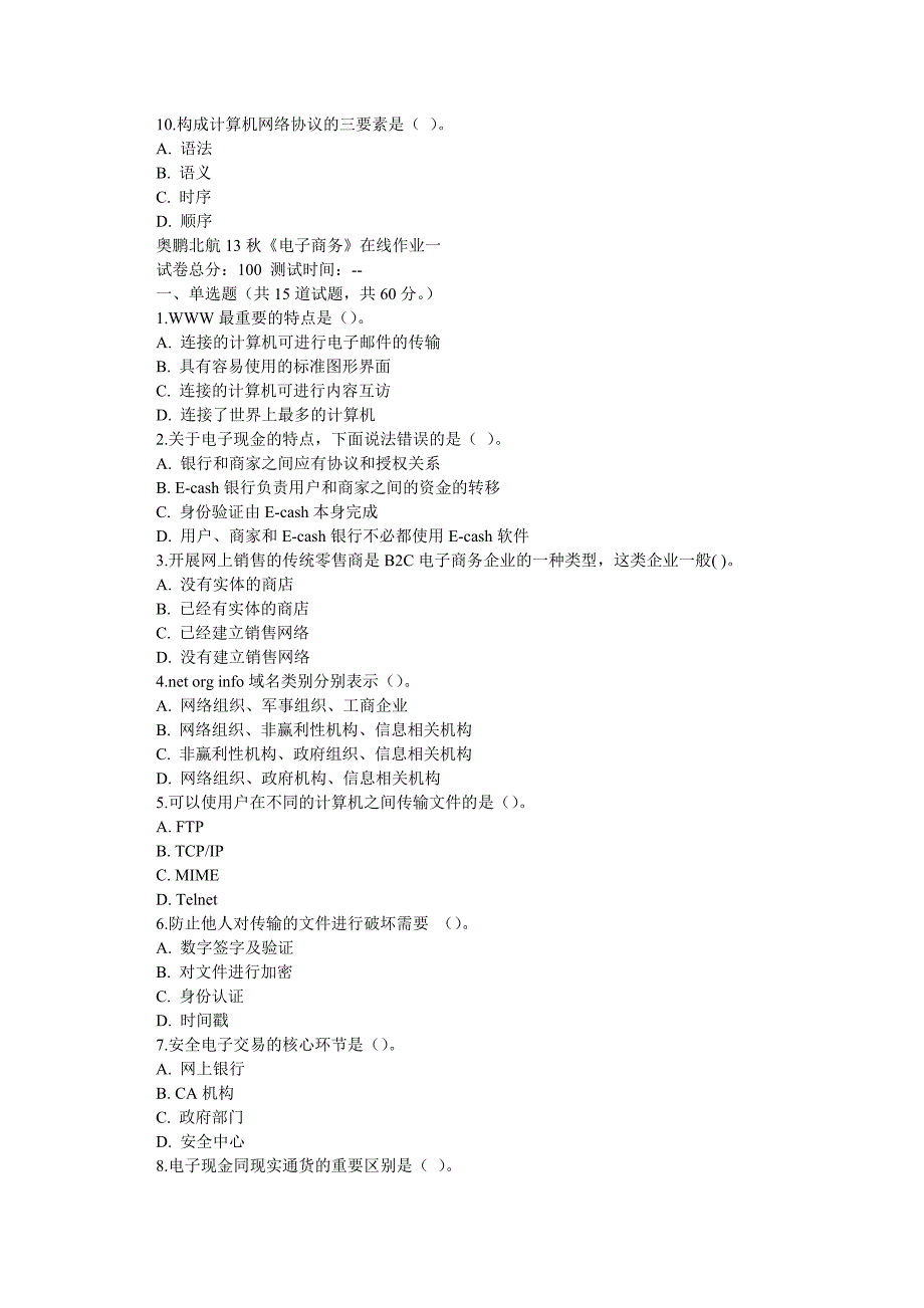 奥鹏13秋北航《电子商务》在线作业_第4页