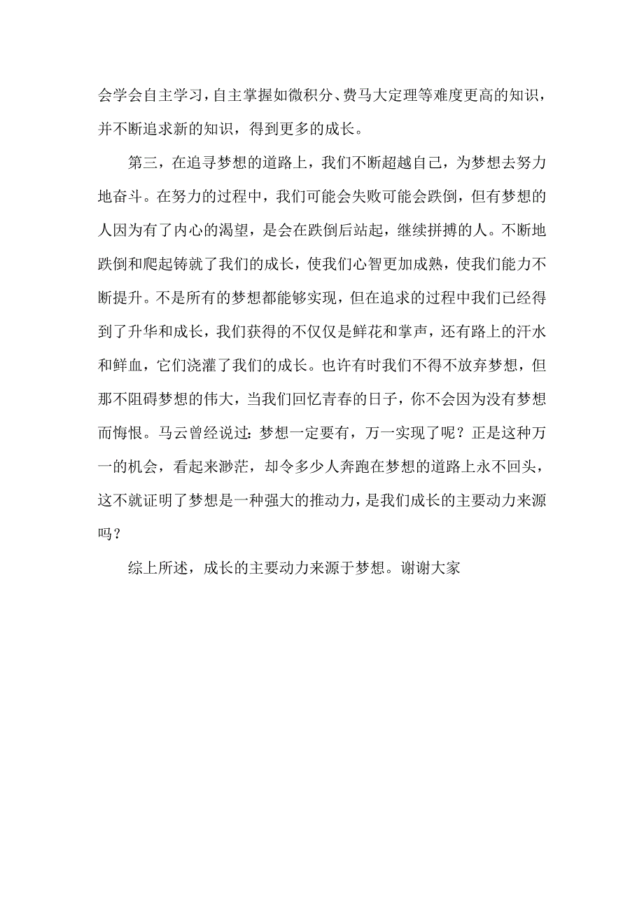 成长的动力来自于梦想一辩陈词_第2页