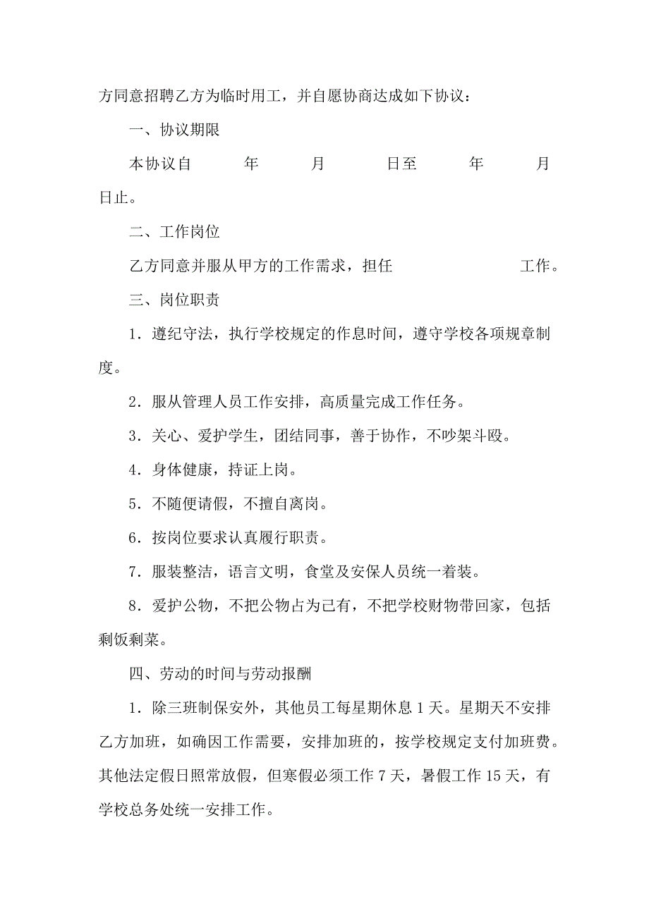 小学员工工作手册_第4页