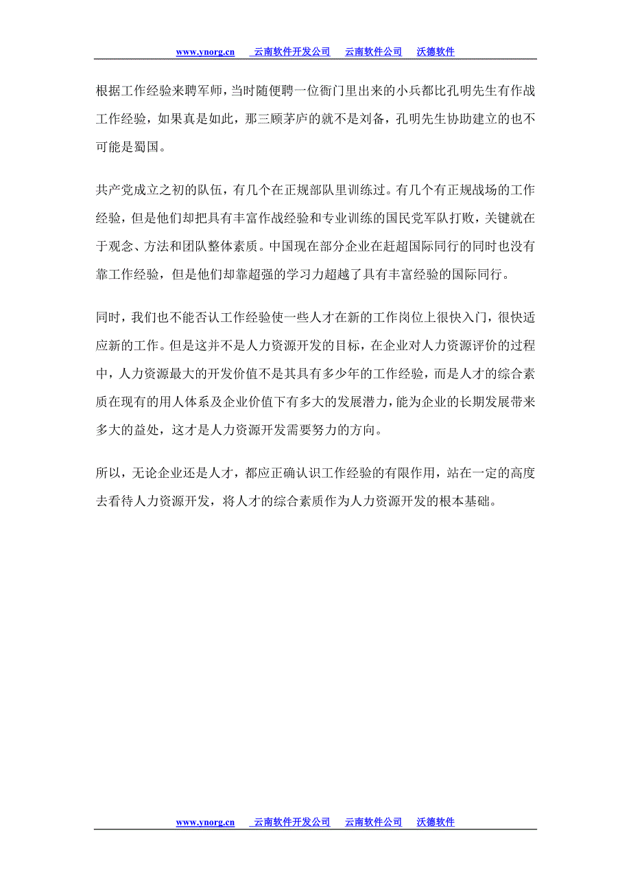 企业用人勿陷工作经验怪圈_第3页