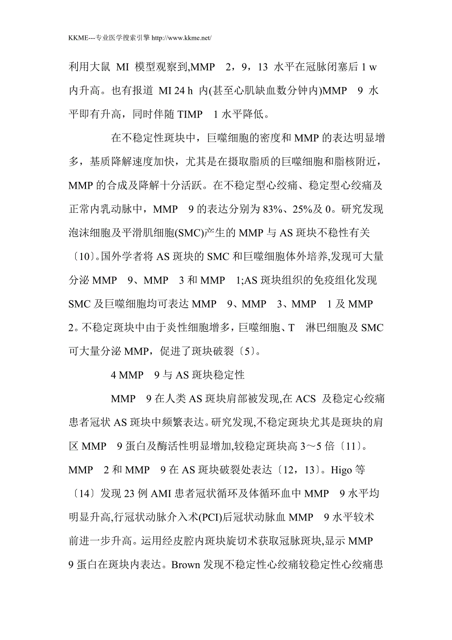 基质金属蛋白酶9与动脉粥样硬化及斑块稳定性_第4页