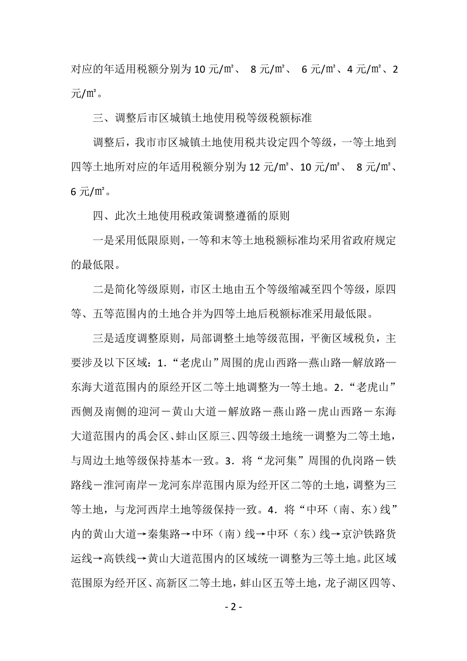 城镇土地使用税宣传材料_第2页