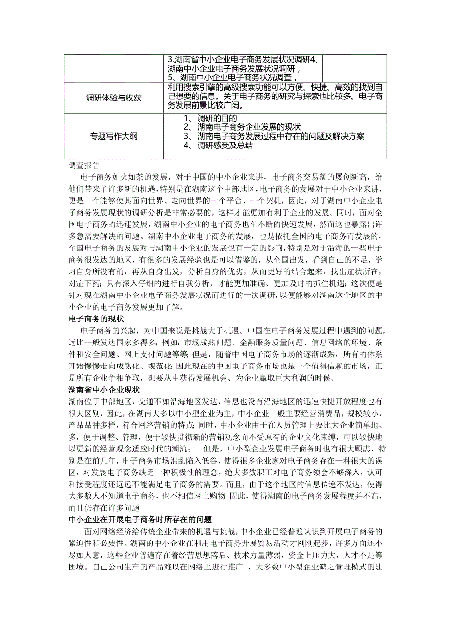 技能训练7省中小企业电子商务发展状况调研_第2页