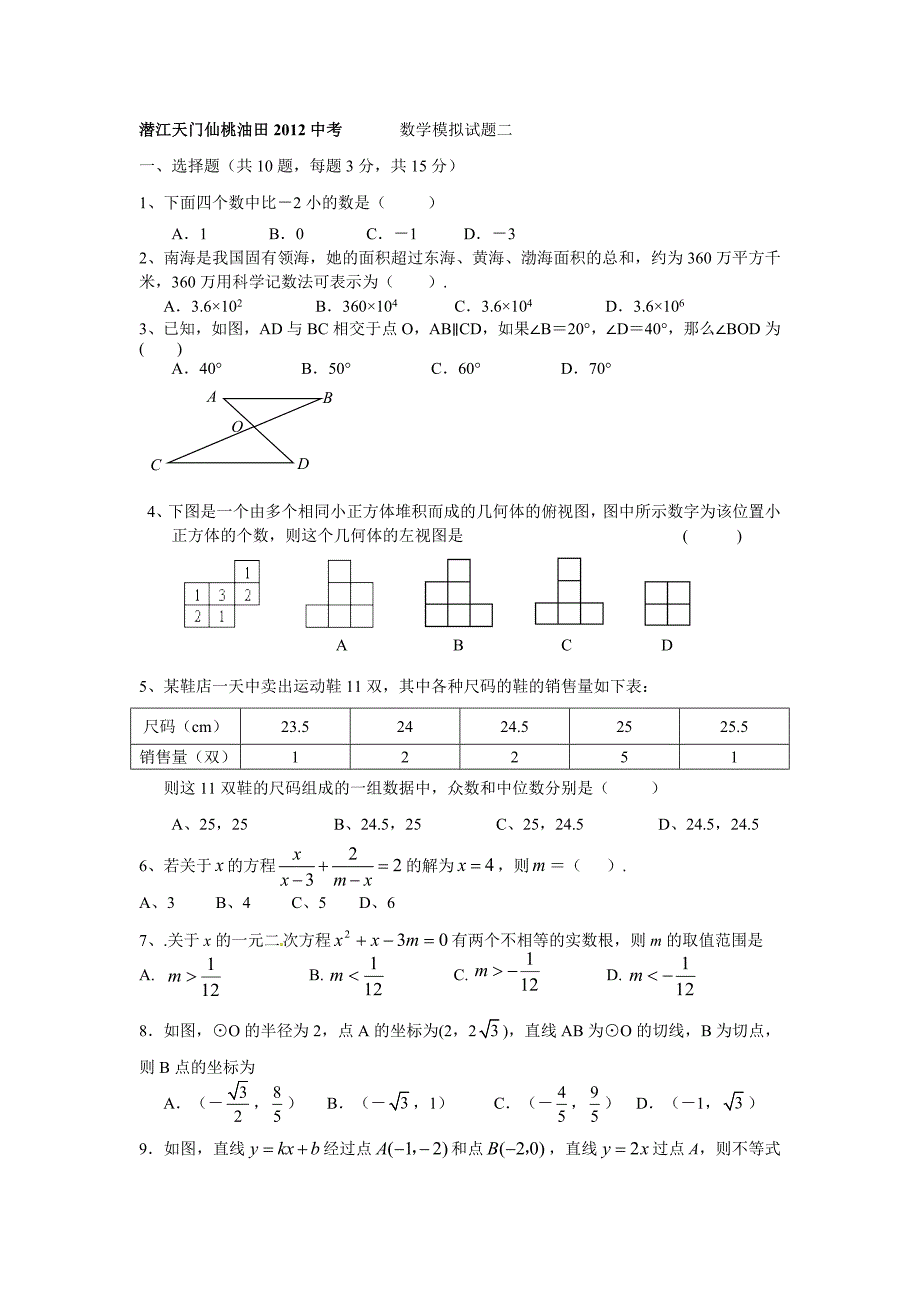 江汉中考预测试题_第1页