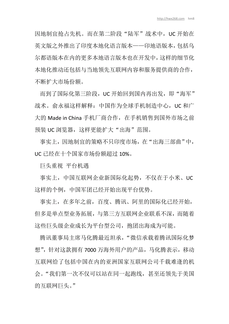 互联网企业欲走出国际化怪圈_第4页