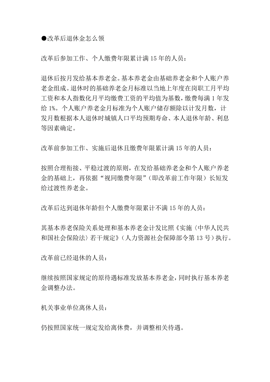 养老制度“并轨” 公务员养老“铁饭碗”没了_第4页