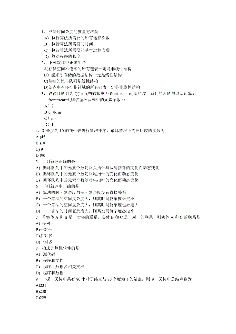 公共基础   计算机二级有关_第1页