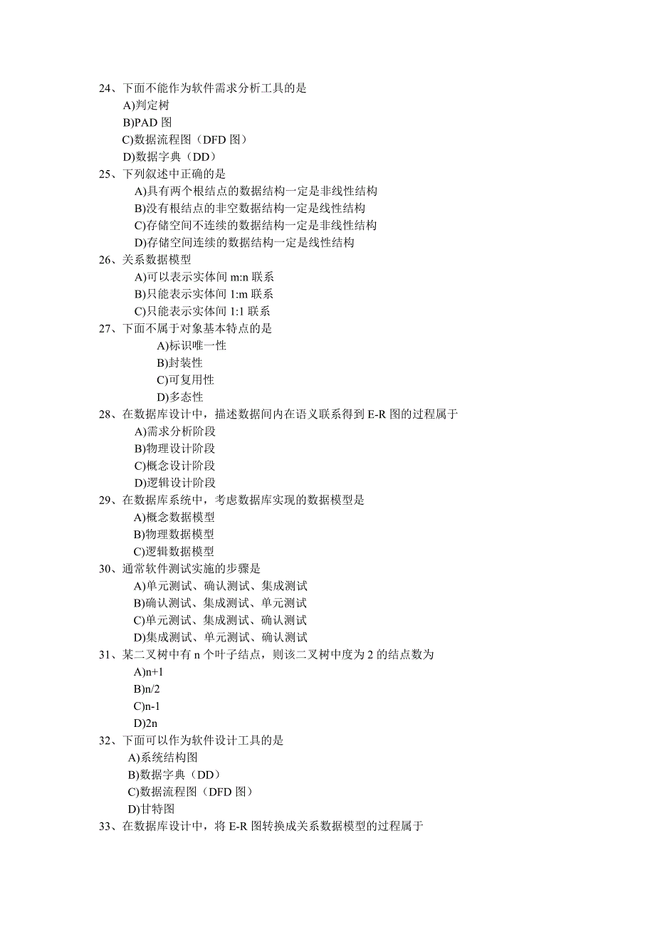 公共基础   计算机二级有关_第4页