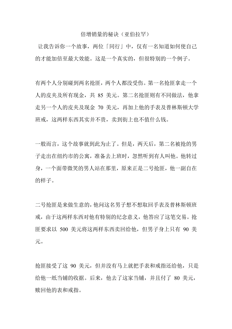 倍增销量的秘诀——值得收藏_第1页