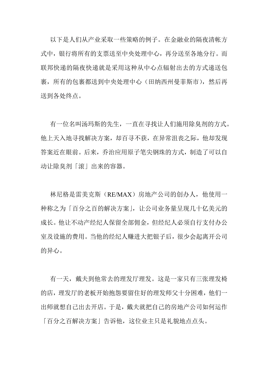 倍增销量的秘诀——值得收藏_第4页