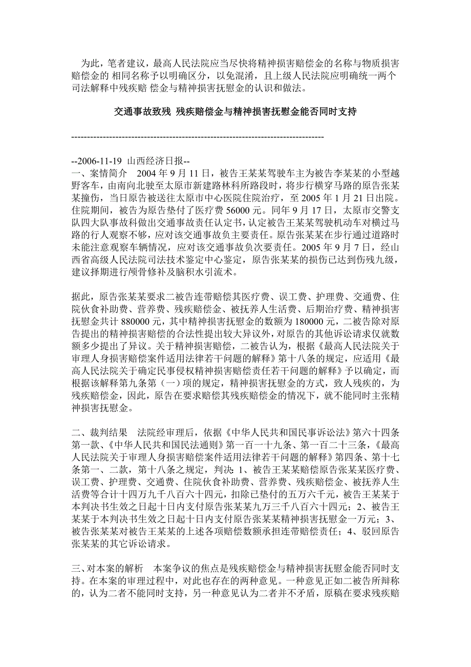 对残疾赔偿金与精神损害抚慰金的处理应统一认识_第2页