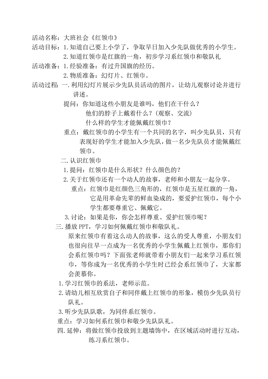 大班社会红领巾是国旗的一角_第1页