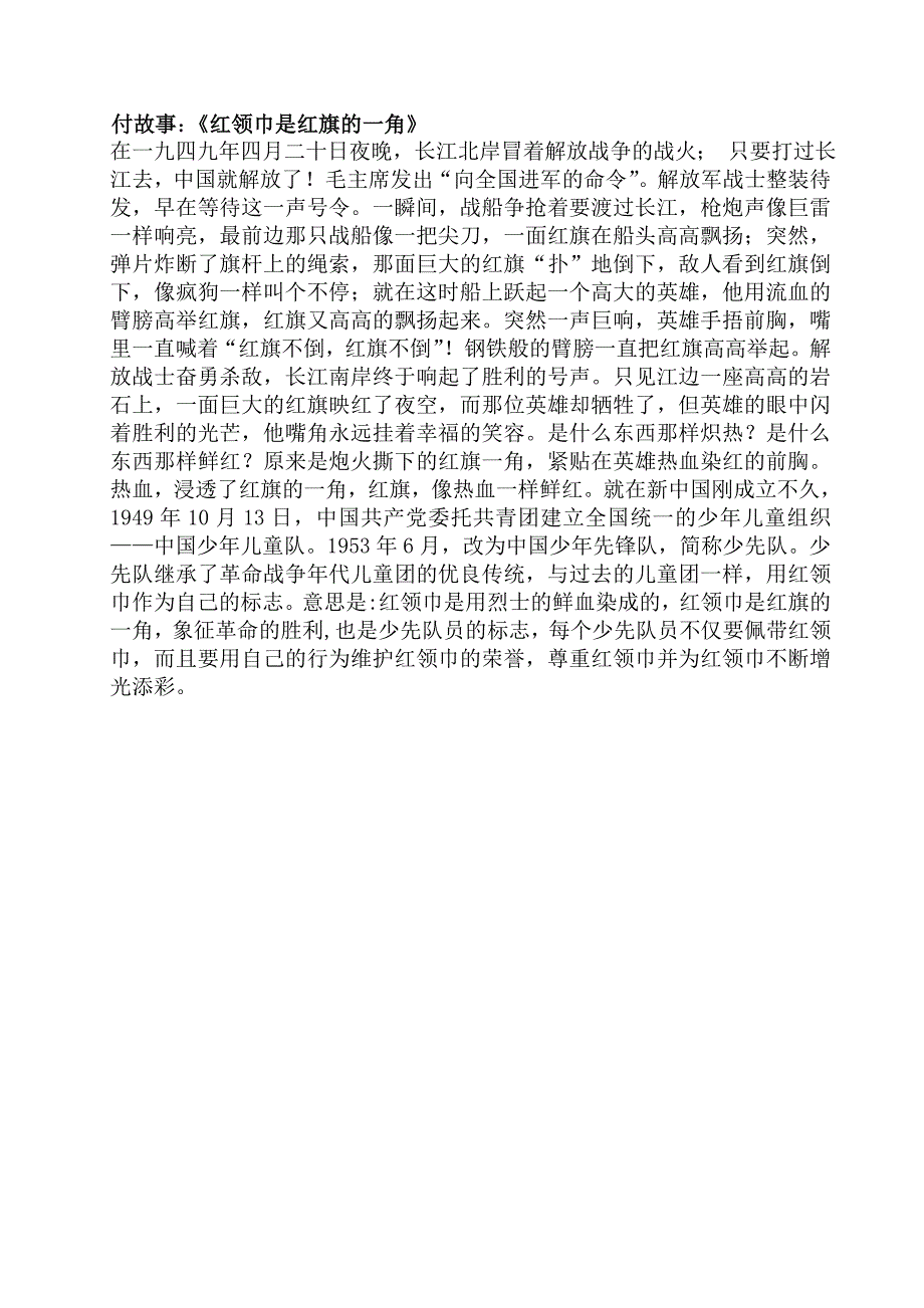 大班社会红领巾是国旗的一角_第2页