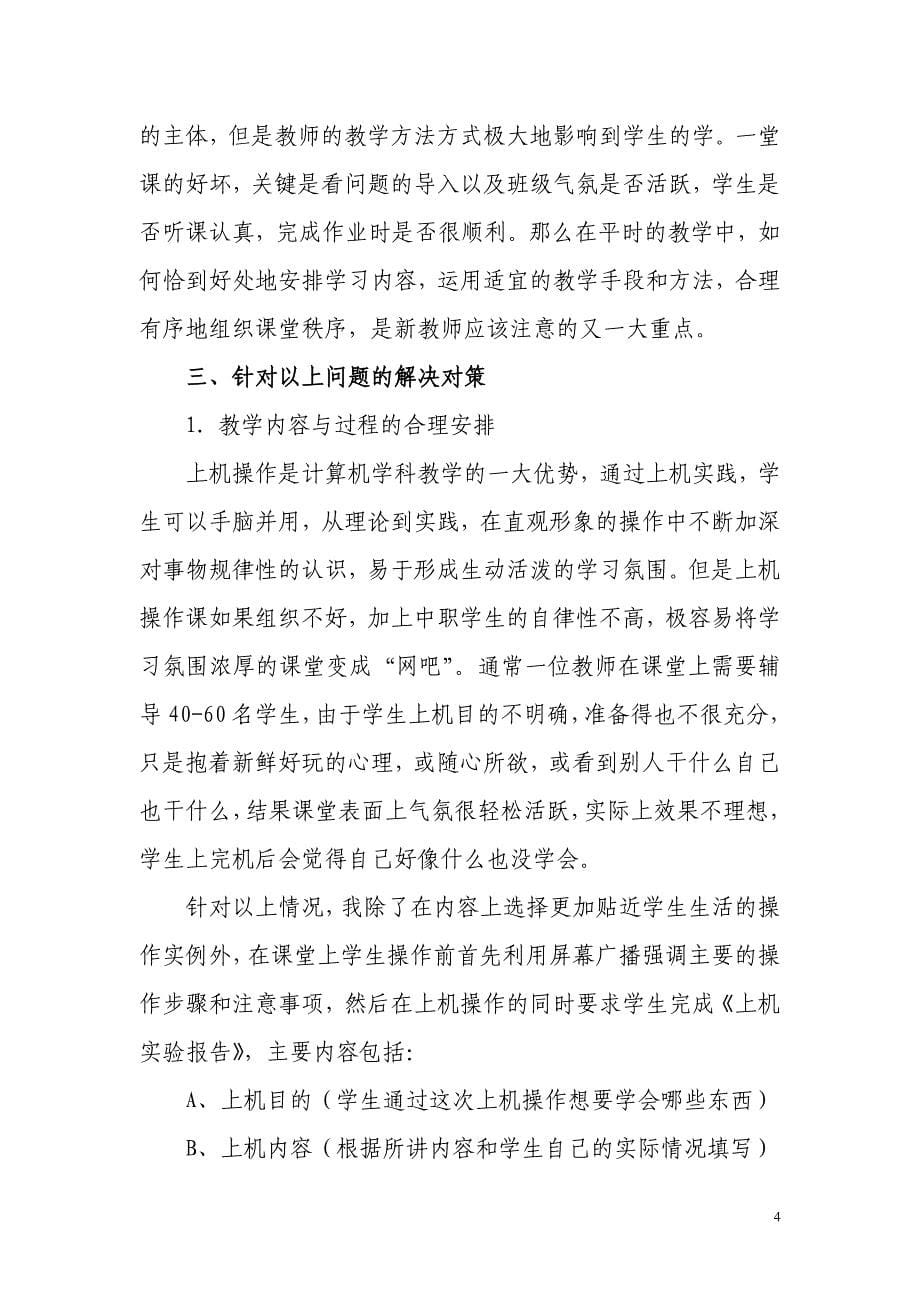 新教师在计算机职业教育中的困惑与对策_第5页