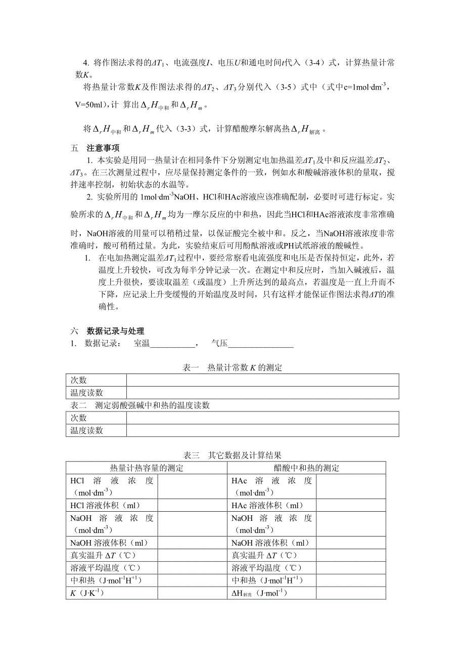 实验三中和热（焓）的测定_第3页