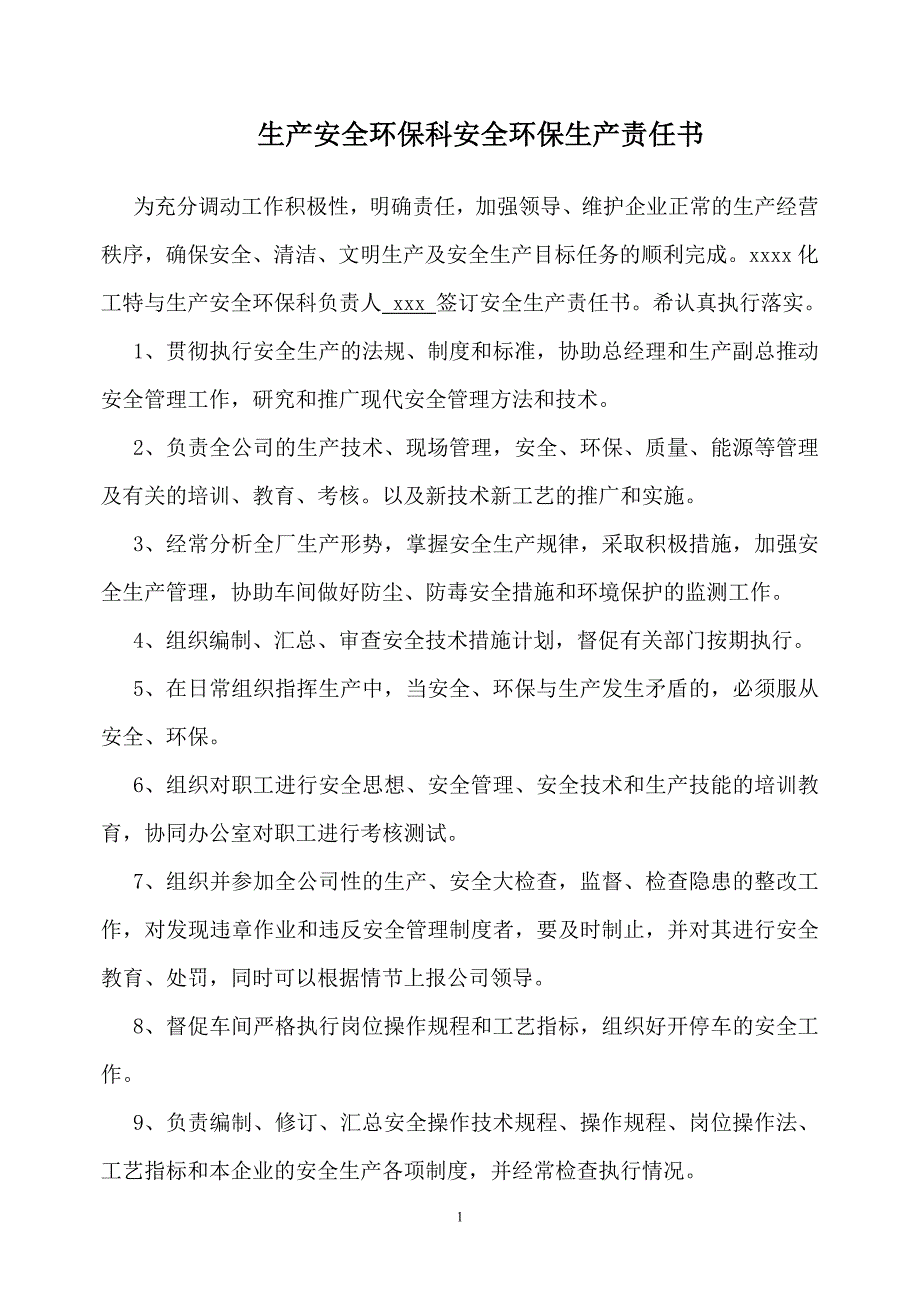 生产安全环保科安全生产责任书_第1页