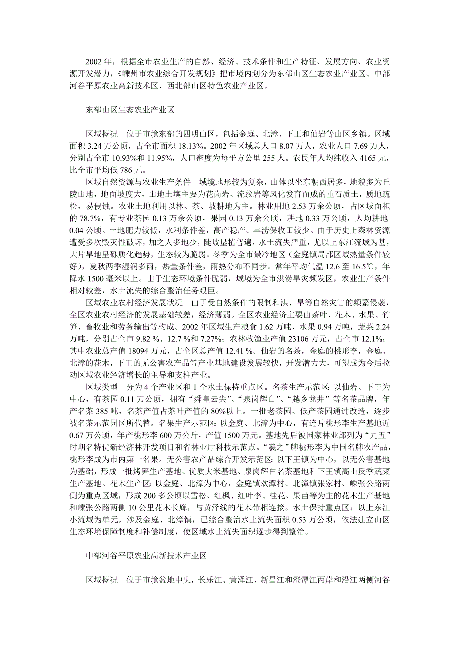 投入、靠科技”方针,从一个以粮食_第2页