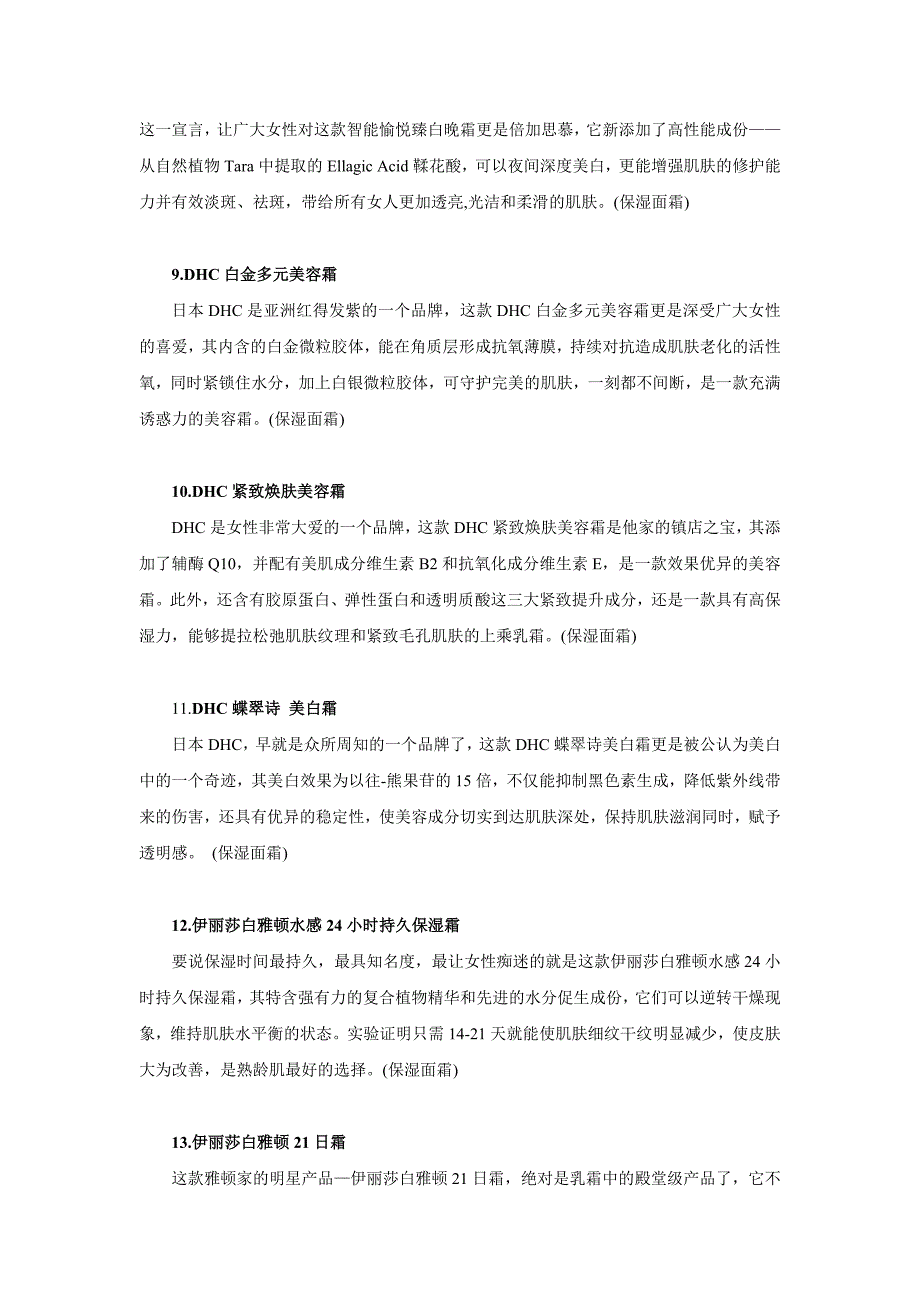 保湿面霜有哪些 精品保湿面霜推荐_第3页