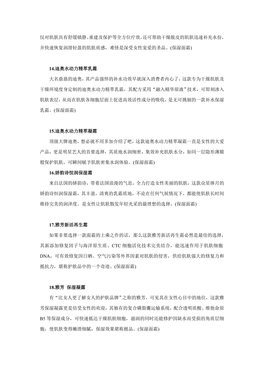 保湿面霜有哪些 精品保湿面霜推荐_第4页