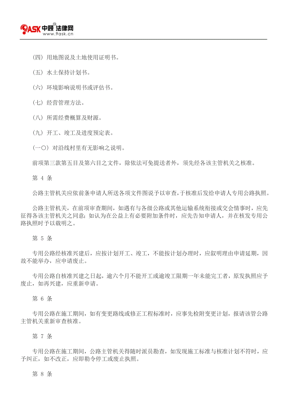 专用公路管理规则_第2页