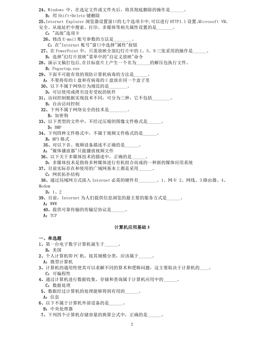 计算机应用基础 243553_第2页