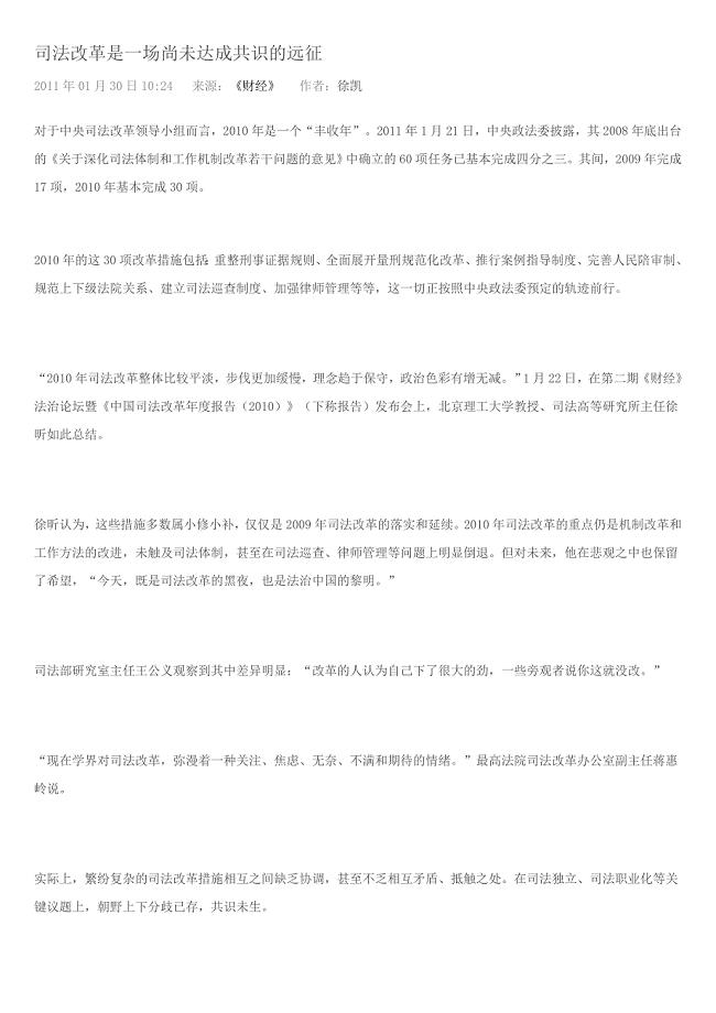 徐凯   司法改革是一场尚未达成共识的远征