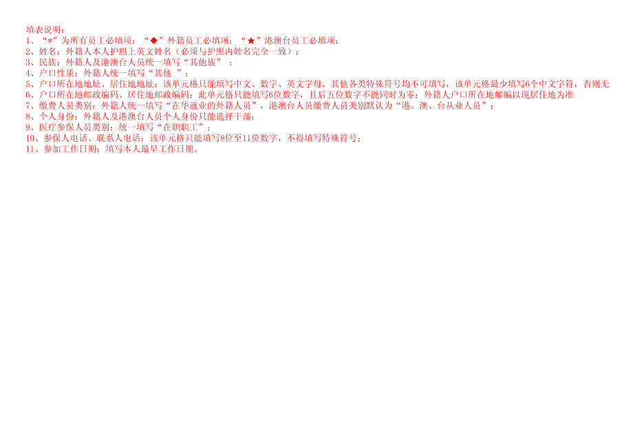 06.《北京市社会保险个人信息登记表》【填写样表】_第2页