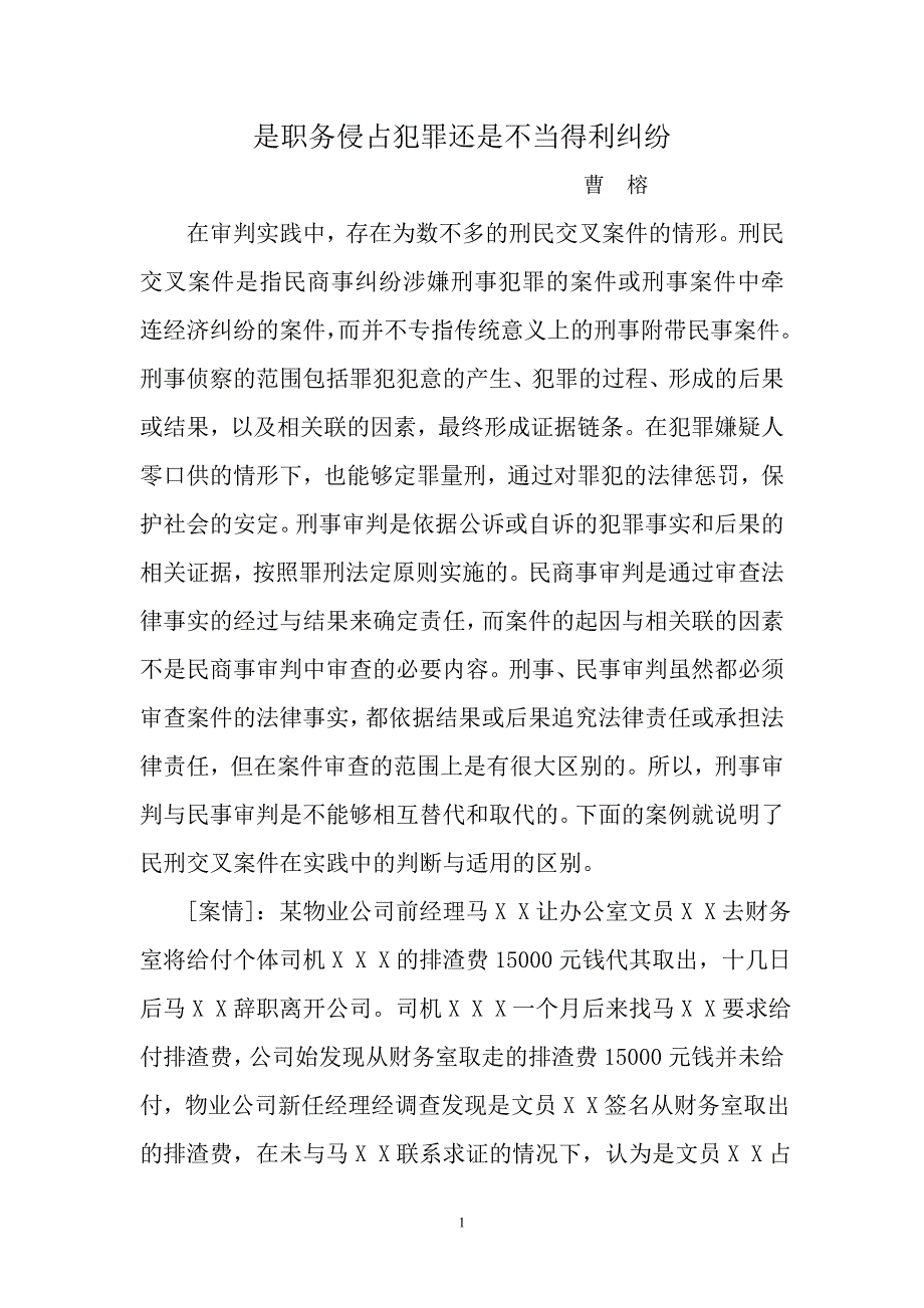 是职务侵占还是不当得利1_第1页