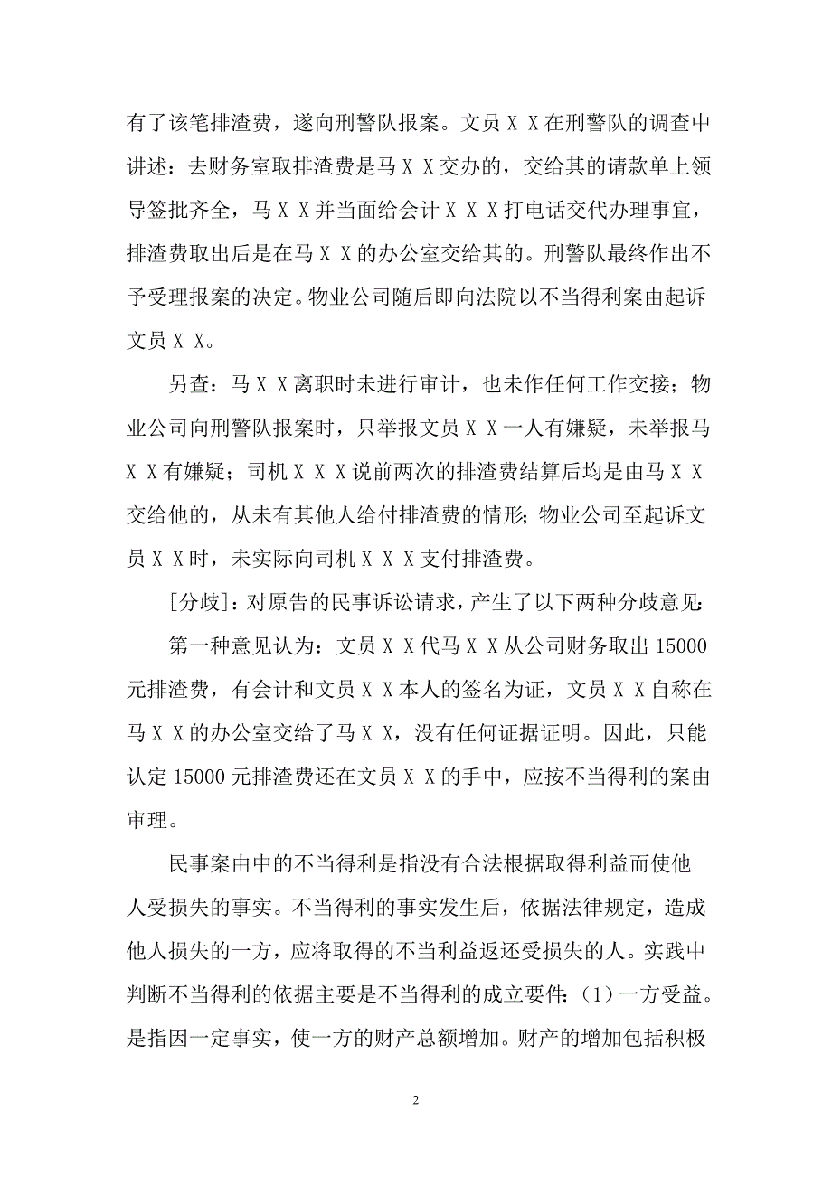 是职务侵占还是不当得利1_第2页