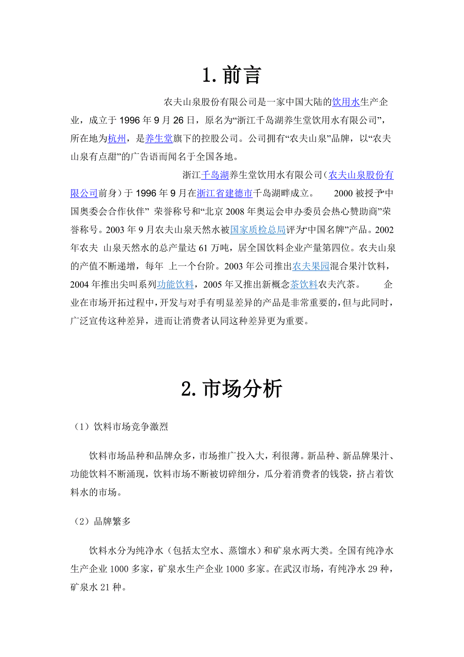 农夫山泉策划案_第3页