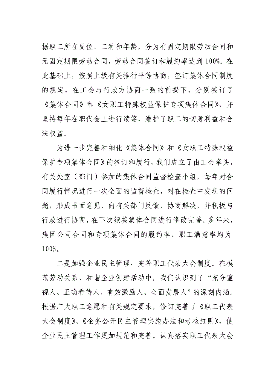 构建和谐劳动关系    建设和谐现代企业_第3页