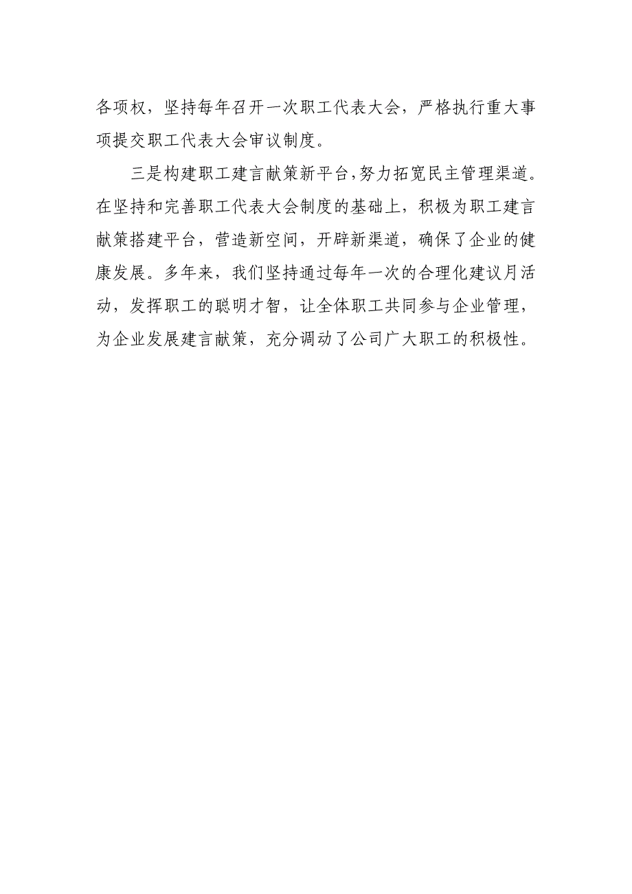 构建和谐劳动关系    建设和谐现代企业_第4页