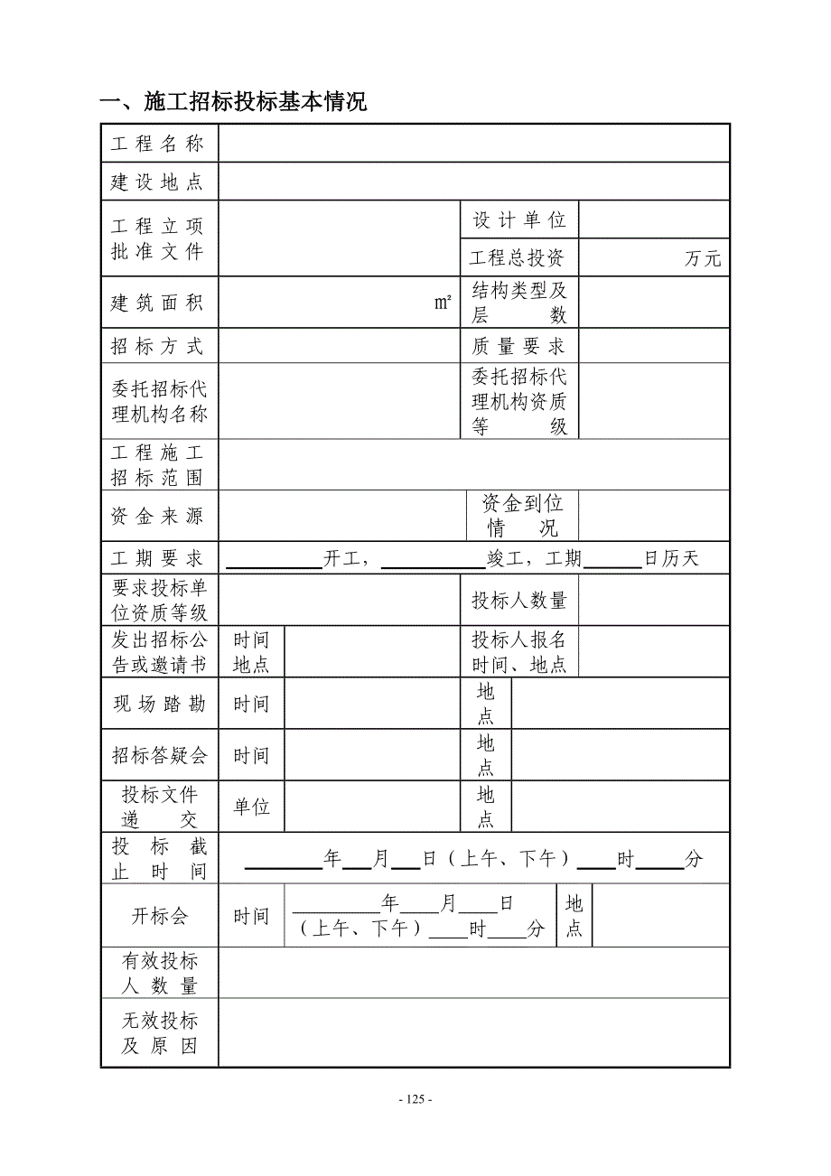 招标投标格式文本十五  招投标情况书面报告_第4页