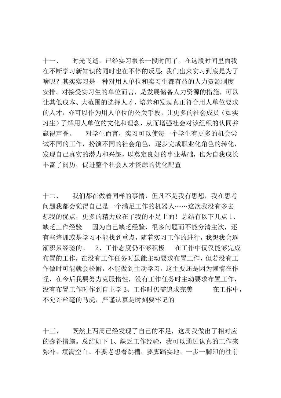 仓管员实习周记_第5页