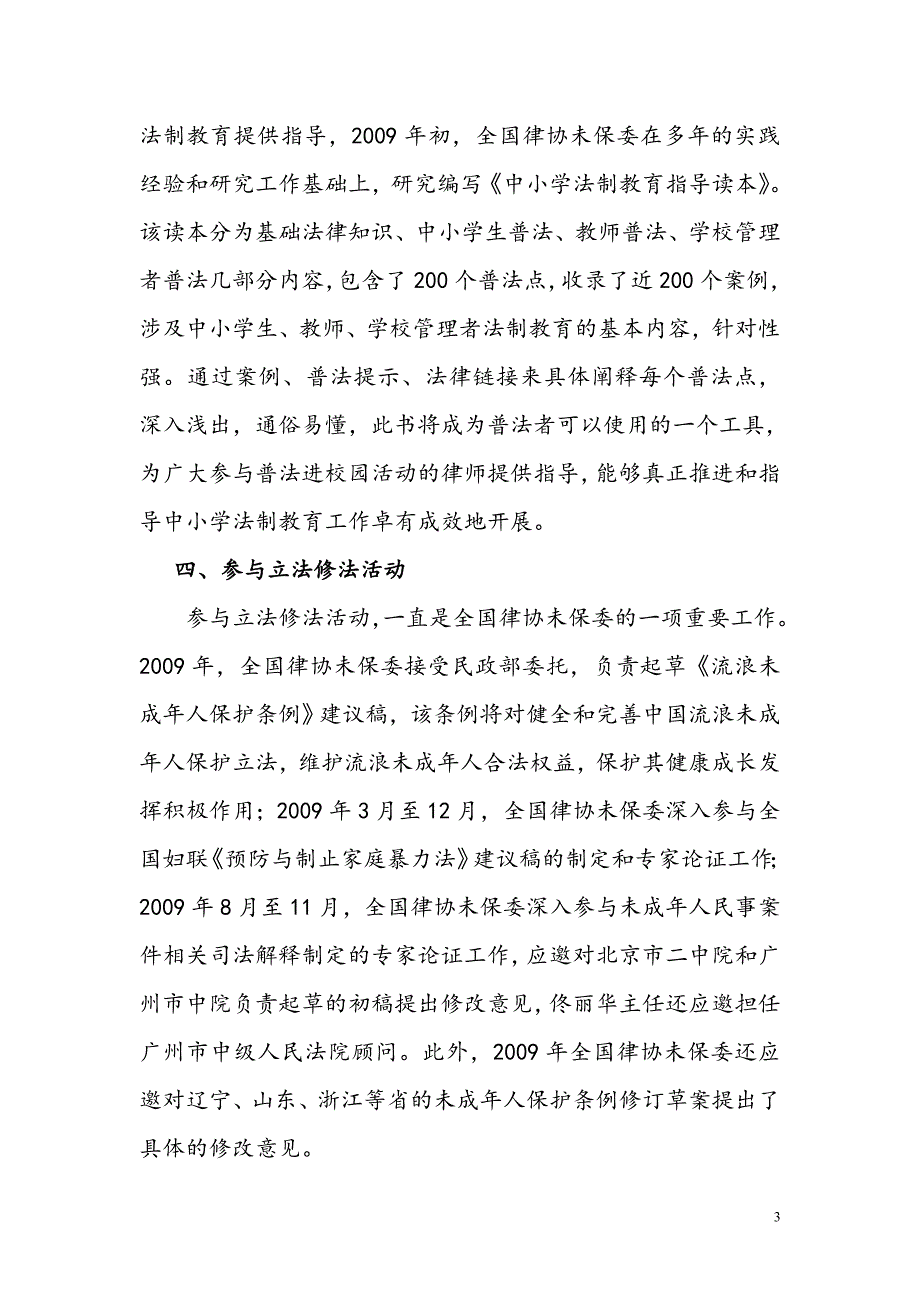 全国律协未成年人保护专业委员会_第3页