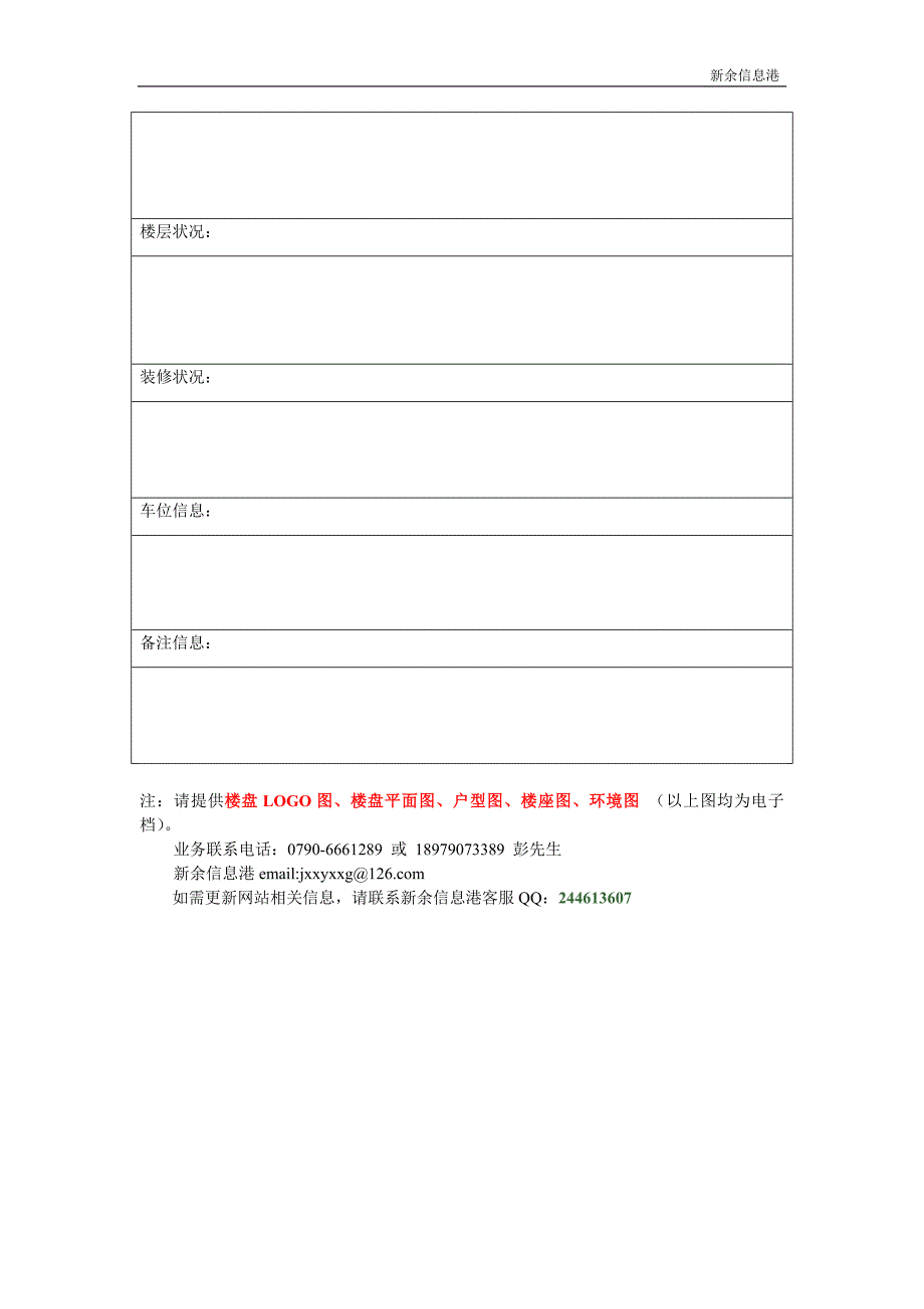 新余信息港楼盘信息表_第2页