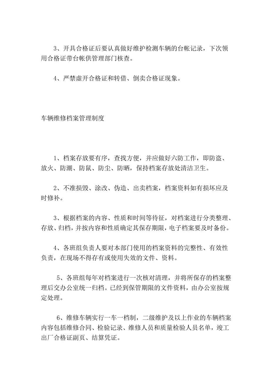 汽车维修制度文本汇编_第5页