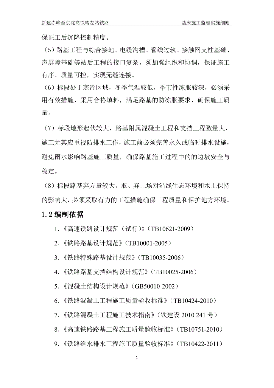 基床施工监理实施细则_第3页