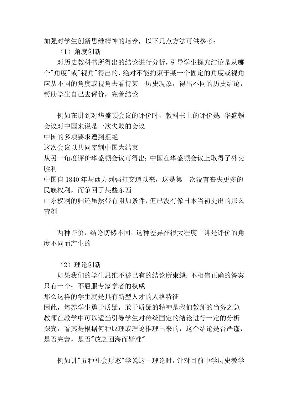 中学历史教学如何培养学生的创新思维精神_第4页