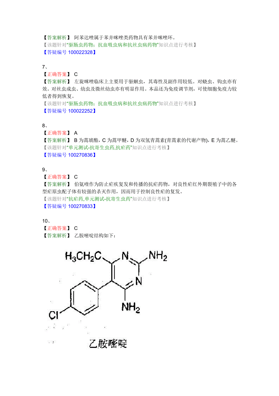 药物化学答案部分_第2页