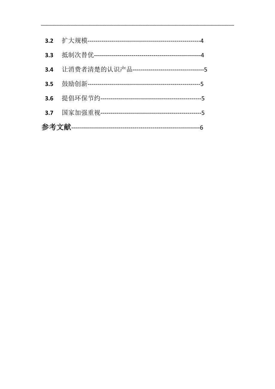 保健食品市场现状及发展趋势_第5页