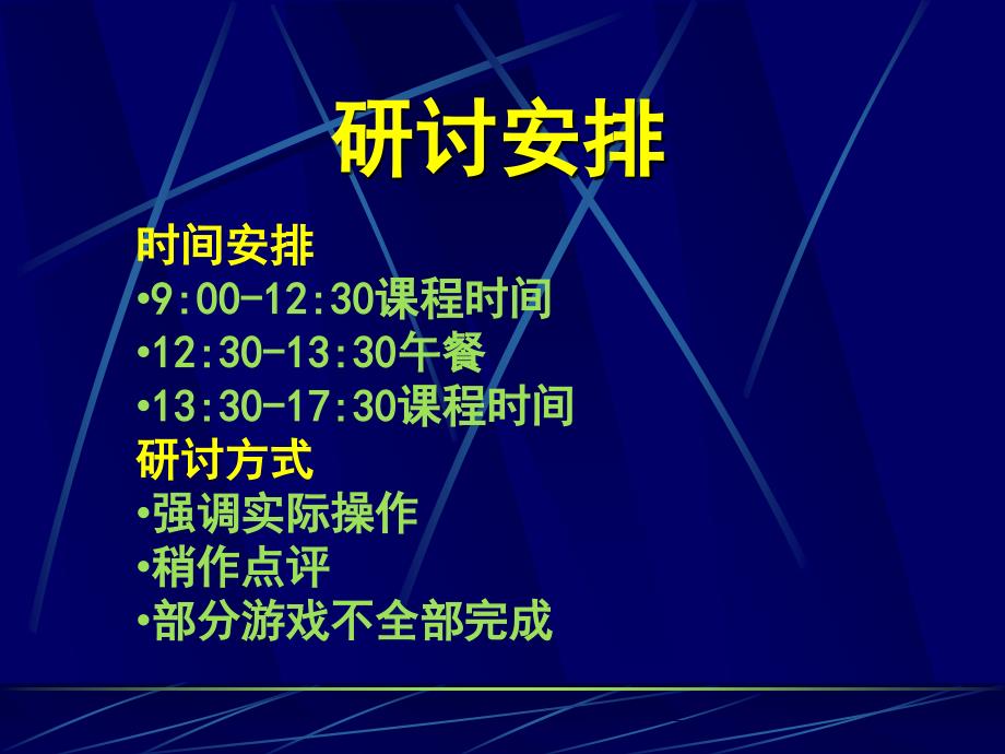 培训课堂游戏实战精选_第3页